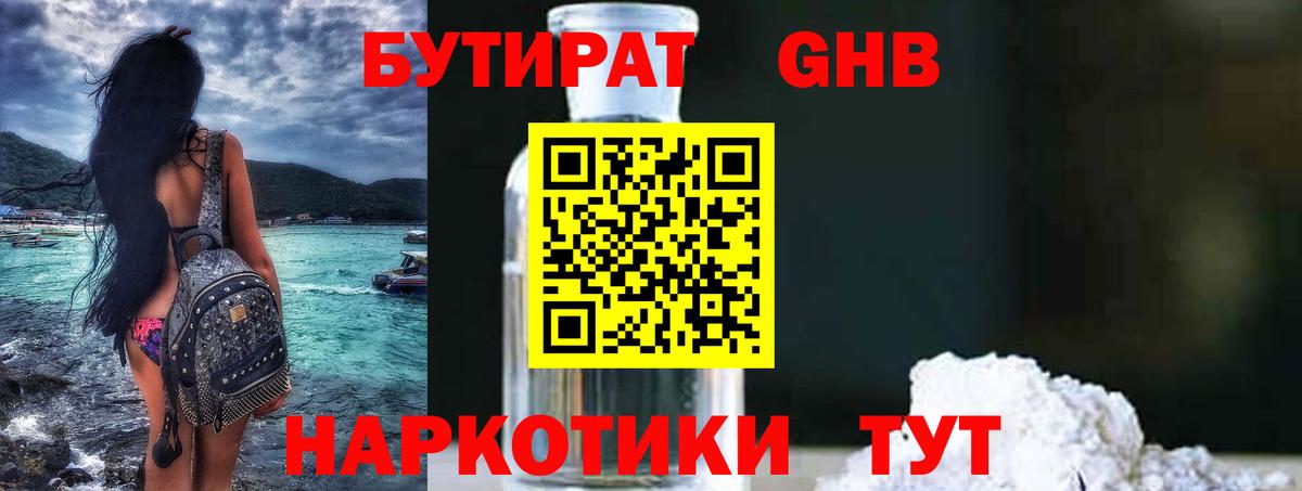Бор  БУТИРАТ  Вход с VPN  Бутират Butirat 