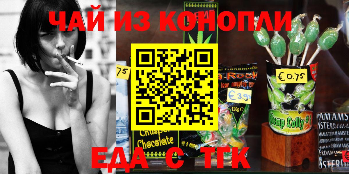 Печенье с ТГК конопля  Вход с VPN  Бор 