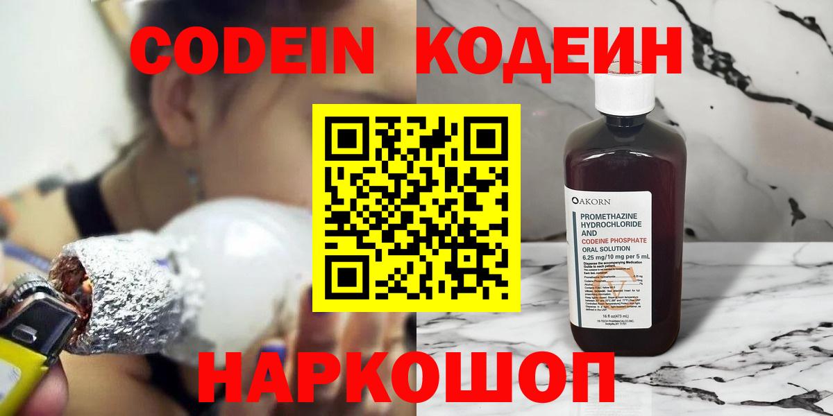 Codein Purple Drank  Кодеиновый сироп Lean Purple Drank  Вход с VPN  Бор 