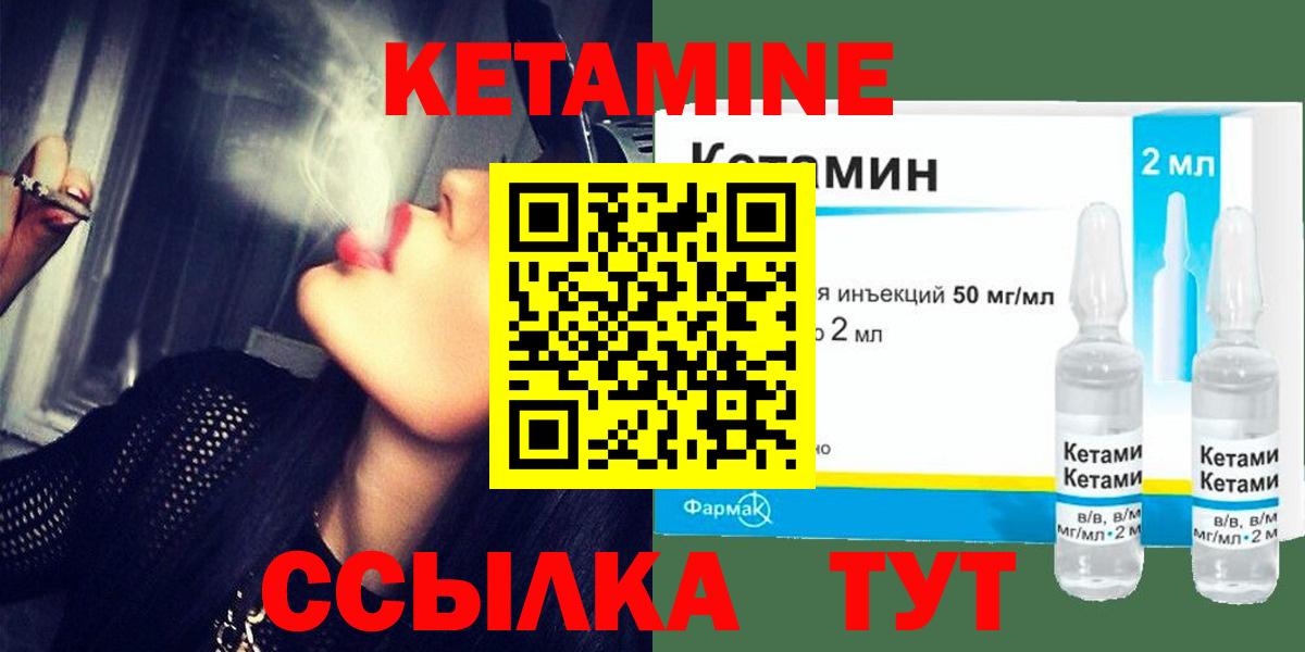 КЕТАМИН ketamine Бор