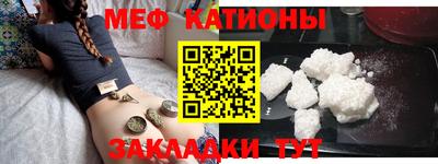 мяу мяу кристалл Брянск