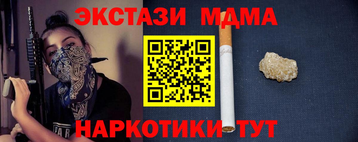 MDMA кристаллы  Вход с VPN  Бор  МДМА Molly 